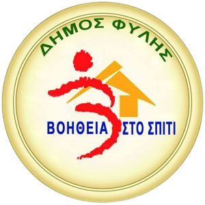 Βοήθεια στο σπίτι Δήμος Φυλής